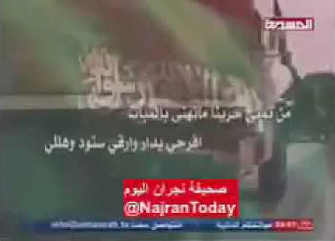 شاهد.. "هاكر" سعودي يخترق قناة المسيرة الحوثية.. ويبث "شيلة نجران دونه مطوعة العصات"