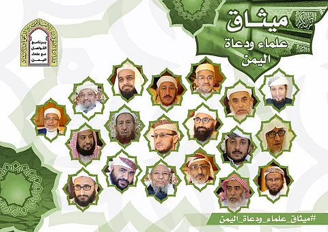 غدًا.. توقيع ميثاق علماء ودعاة اليمن بالرياض لتوحيد الصف وسد أبواب الفتن