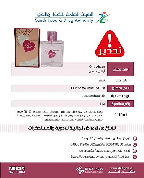 "الغذاء والدواء": احذروا هذه العطور الثلاثة .. تسبّب حساسية للجلد والعين
