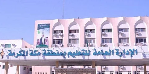 "تعليم مكة" يصدر قرارات إدارية وتكليفات جديدة لعدد من القيادات التربوية