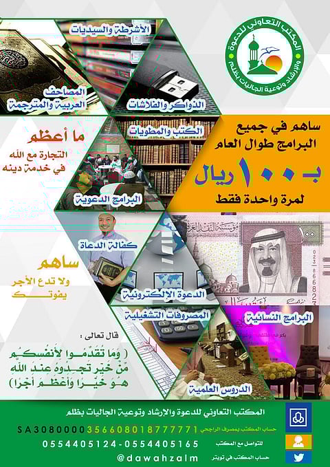 "دعوي ظلم" يقرُّ خطته وبرامجه للعام الهجري الجديد