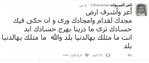 مغردون يستثمرون فوز الأخضر على العراق ويهدونه لسفير السعودية ببغداد