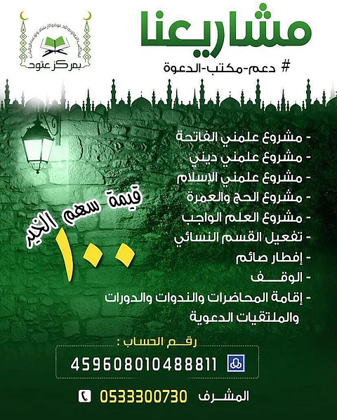 "تعاوني عتود" بجازان يطلق حملة لدعم وقف "ولدي أملي بعد الله"