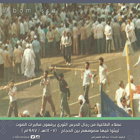 بالصور.. هذا ما فعله عملاء النظام الإيراني في حج 1407هـ