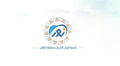 مليون و200 ألف ريال لدعم جمعية "تحفيظ القرآن" بالكامل