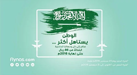 اليوم الوطني.. طيران ناس: 86 ريالاً للرحلات الداخلية والسفر في أي وقت