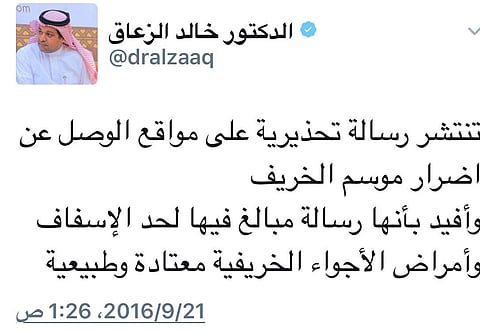 رسالة نوم الخريف والهواء الطلق تستفز "الزعاق": مُبالَغ فيها لحد الإسفاف!