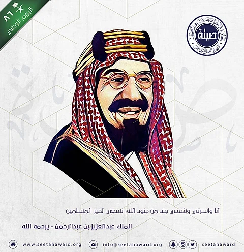 نوف بنت عبدالله: الملك المؤسس رسم سيرة خالدة نرويها للأجيال