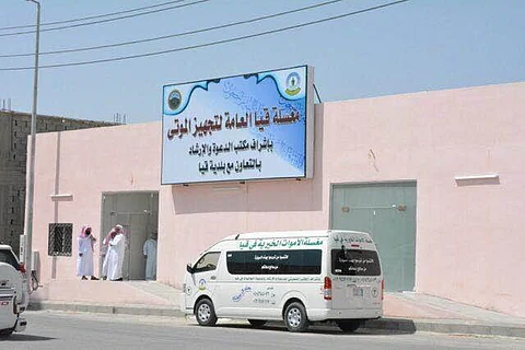 افتتاح مشروعي "مغسلة الموتى العامة" و"حفظ النعمة" في قيا الطائف