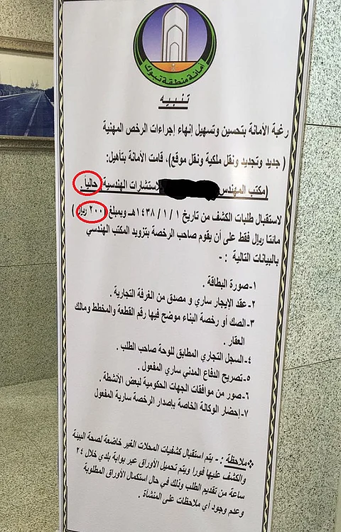 تعرف .. ما آلت إليه "علاقة نسب" بين مكتب هندسي ومسؤول بأمانة تبوك