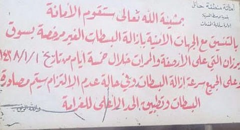 "أمانة حائل" تشرع بإزالة البسطات العشوائية من "برزان"