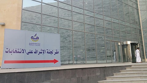 20 مرشحًا يتقدمون بطلباتهم لخوض انتخابات "غرفة مكة"