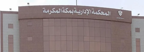 "إدارية مكة" تسدل الستار على كبرى المساهمات المالية المتعثرة ضد صاحب معرض شهير