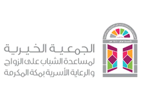 جمعية الزواج بمكة تقدم 172 مليون ريال لمساعدة الشباب