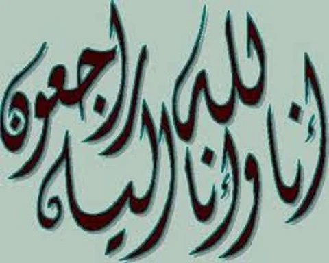 وفاة الأمير عبدالعزيز بن محمد بن عياف آل مقرن