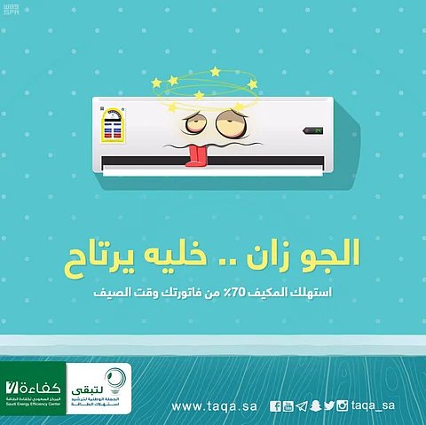 7 نصائح تقدمها "كفاءة" لتوفير استهلاك كهرباء التكييف.. قبل وبعد الشراء