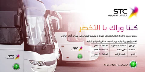 STC تسيّر حافلات مجانية لمساندة "أخضر الشاب" أمام اليابان