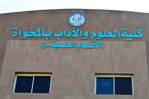 جامعة الباحة: الصور المتداولة لا تمثل كلية البنات بالمخواة