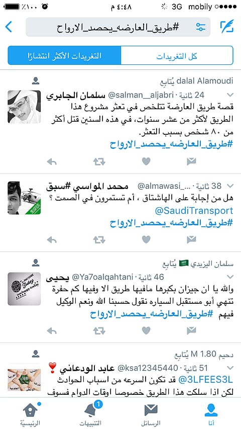 هاشتاق ترند على "تويتر" يشكو حصد الأرواح على طريق العارضة