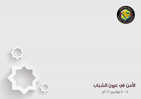 أمانة "التعاون الخليجي" تنظم ورشة "الأمن في عيون الشباب" بالخبر