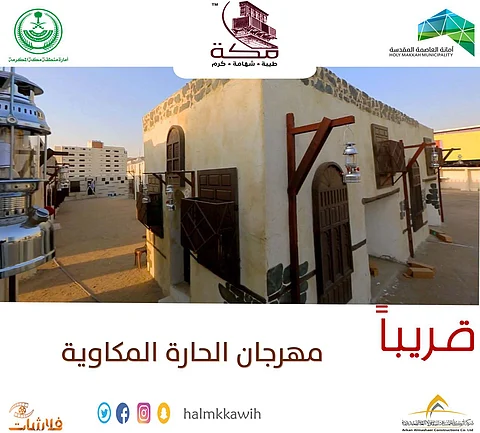 أمين العاصمة المقدسة يرعى انطلاق مهرجانات الإجازة في مكة