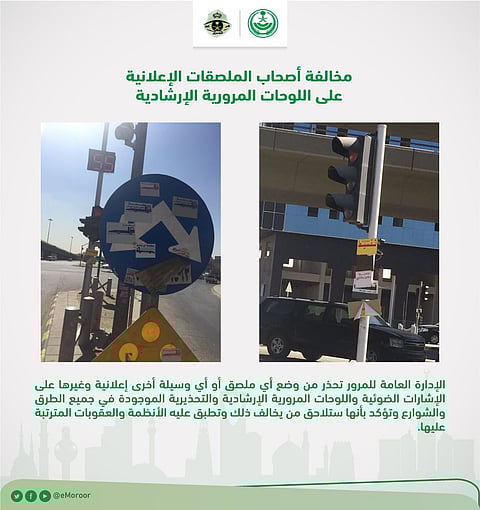 "المرور": سنلاحق ونعاقب مَن يضع الملصقات على اللوحات الإرشادية والمرورية