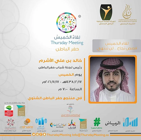 مبتكر الإذاعة التعليمية و"البنك الذكي" في ضيافة "لقاء الخميس" بالحفر