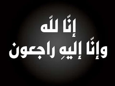 وفاة والد مدير مستشفى عزيزية جدة