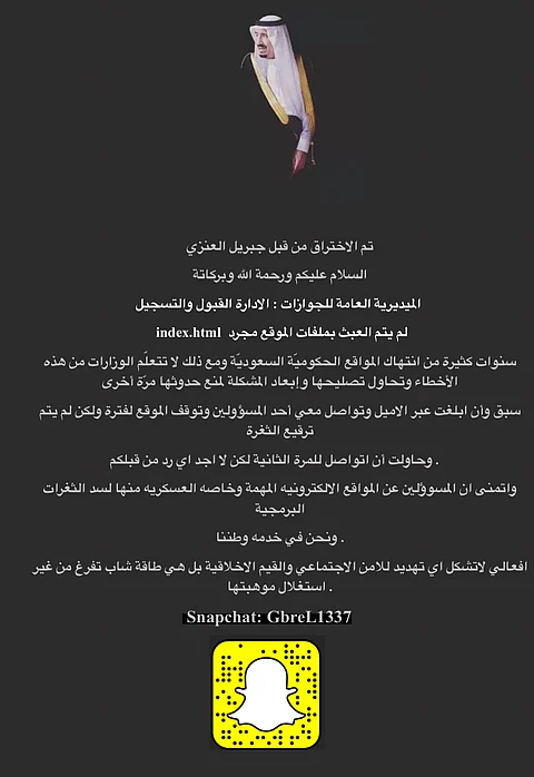 "جبريل العنزي" يكتشف ثغرات بموقع الجوازات بعد تنبيه المسؤولين دون جدوى