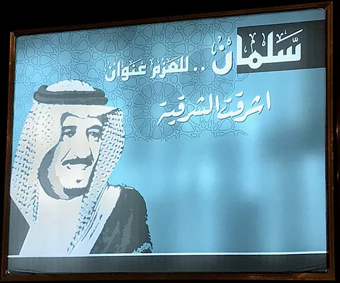 وصول خادم الحرمين إلى الشرقية يشعل مواقع التواصل بعبارات الترحيب