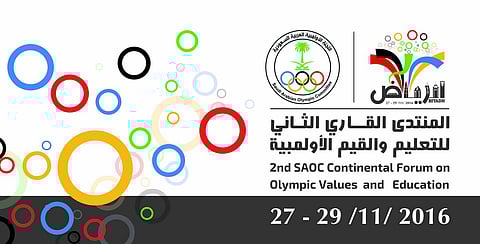 الرياض تستضيف المنتدى القاري الثاني للتعليم والقيم الأولمبية الأحد المقبل