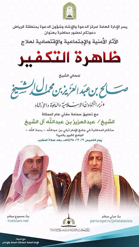 "آل الشيخ" يحاضر عن الآثار الأمنية والاجتماعية لعلاج ظاهرة التكفير