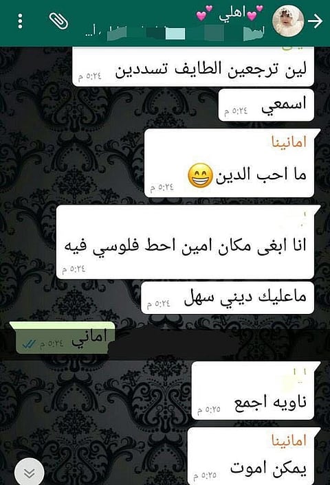 رسالة المعلمة أماني السفياني قبل وفاتها.. رفضت الدَّيْن حتى لا تموت وفي ذمتها شيء لأحد