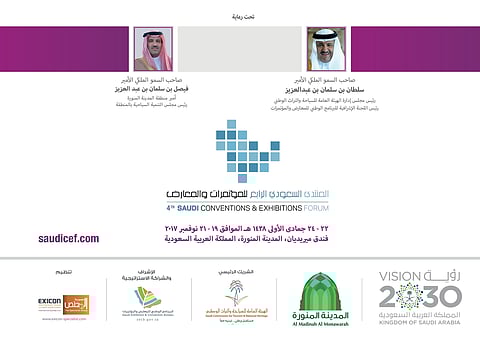 فبراير القادم موعداً جديداً للمنتدى السعودي الرابع للمؤتمرات والمعارض