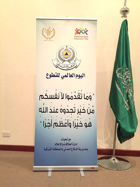 "مدني الشرقية" يحتفل بأكبر تجمع للمتطوعين بالدمام .. اليوم
