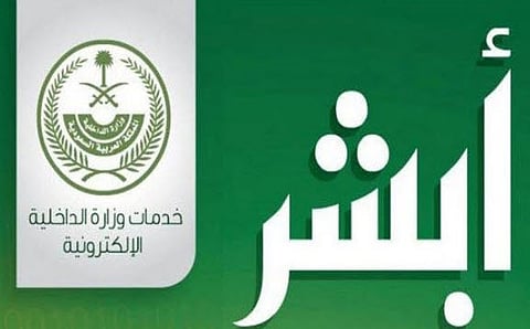 الطائف.. عطل بنظام "أبشر" يوقف مصالح المواطنين منذ شهرين