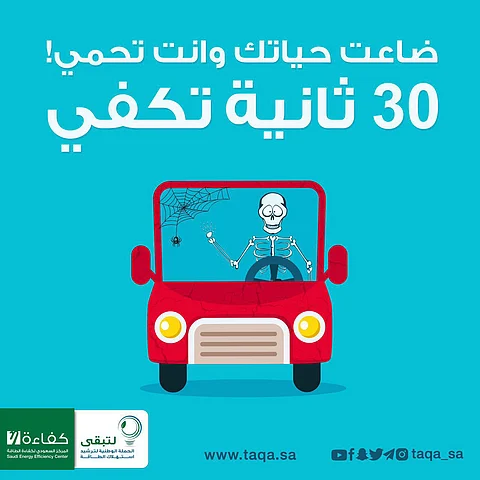 الشتاء القارس يحتاج منك إلى30 ثانية لتسخين سيارتك صباحًا