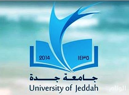 جامعة جدة تحتفي باليوم العالمي للغة العربية