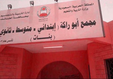 بعد شكوى الشتم والفصل .. "تعليم الطائف": لا صحة لما جاء بها ضدّ المعلمات