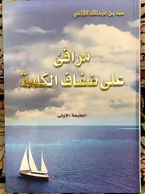 "القاضي" يهدي أحدث مؤلفاته إلى أمه ويتبرع بدخله لجمعيات الأيتام بالمملكة