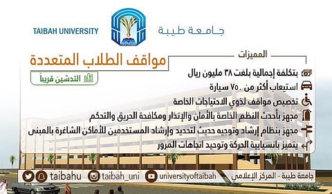 جامعة طيبة تقرُّ مشروعاً لمواقف الطلاب بـ 38 مليوناً .. ومنتقدون: الفروع أولى