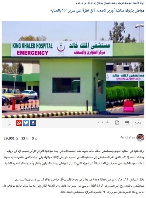 بعد إيقاف النزيف.. "فهد الطبية" تستقبل نزيلة "السرير9 عناية" بتبوك