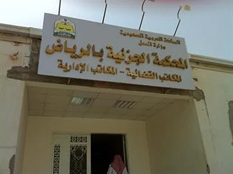 "جزائية الرياض" تبرئ مواطناً من "غسيل أموال" قيمتها ١٥٠ مليوناً