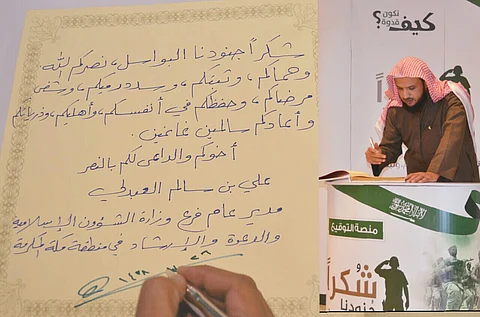 "الشؤون الإسلامية" بمكة تطلق حملة "شكراً جنودنا البواسل"