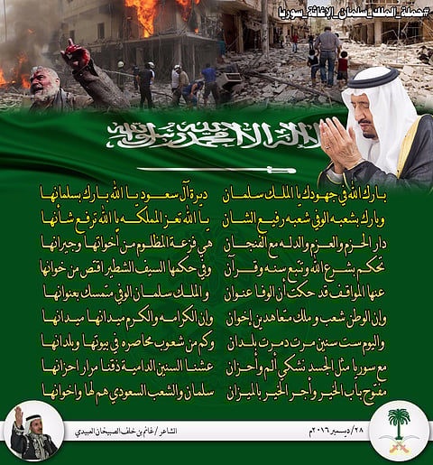 شاعر سوري يتفاعل مع حملة التبرعات الشعبية ويشيد بوقفات السعودية