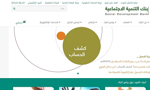 بنك "التنمية" يغيّر موقعه الإلكتروني القديم.. وهذا هو موقف الخدمات