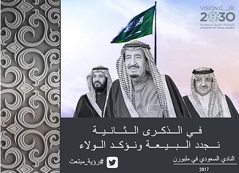 مبتعثو "فكتوريا": عامان من الحزم.. حدد الرؤية ورسم الأهداف ونصر المظلوم