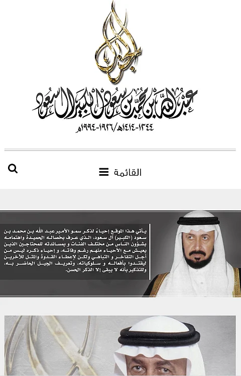 تدشين موقع إلكتروني للأمير الشاعر عبدالله بن محمد الكبير