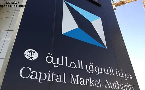 هيئة سوق المال تحيل اشتباهاً في مخالفة مستثمِرَيْن لـ "التحقيق والادعام العام"