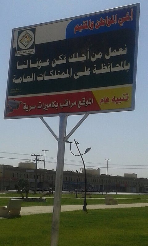 "بلدية الأفلاج": العابثون بالممتلكات أفسدوا في ليلتين ما يقدر بـ150 ألف ريال